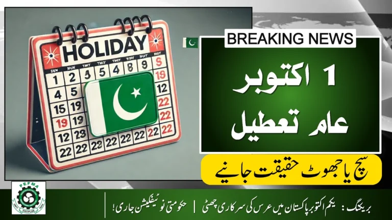Why 1st October 2025 Holiday in Pakistan