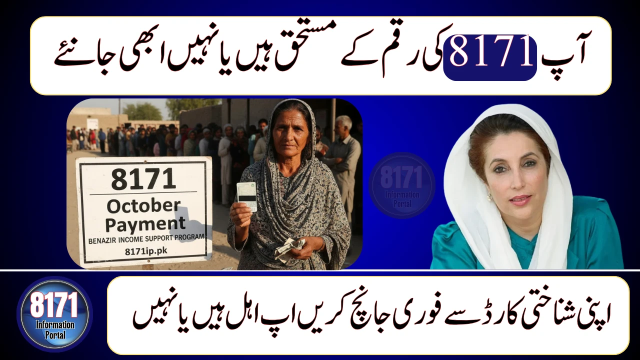 8171 Ehsaas Portal CNIC Check: Verify Eligibility & Payment Schedule Easily