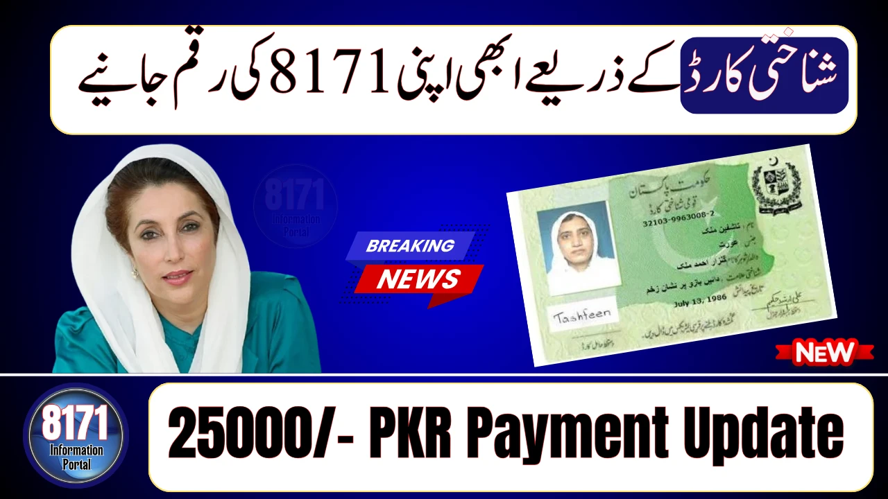 Check Your BISP Registration by CNIC 2025 – Quick Online Guide (8171 Portal)