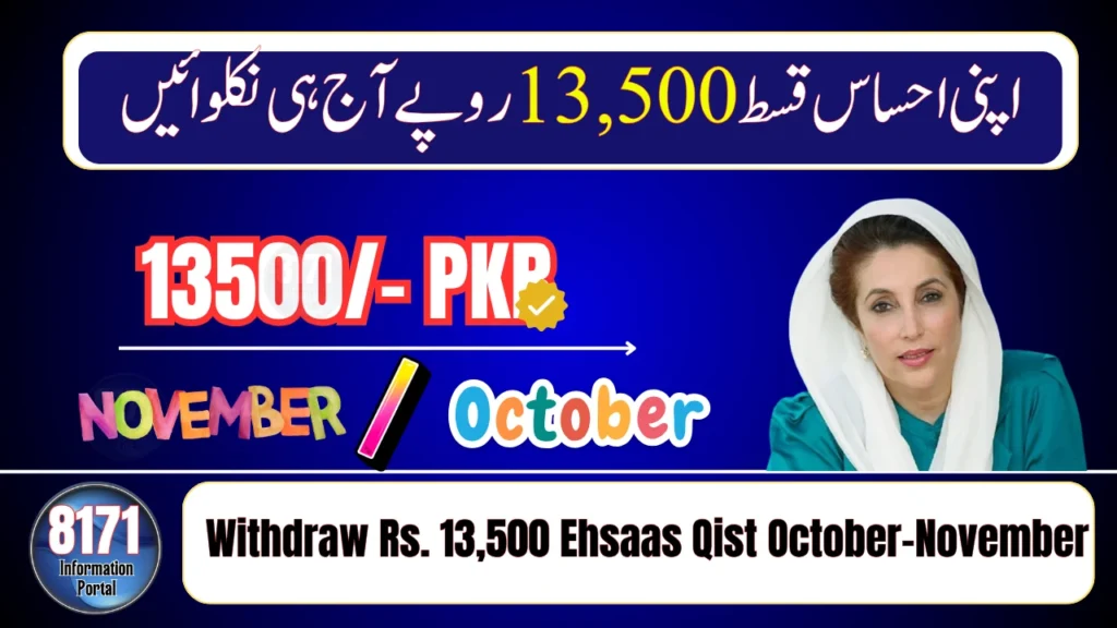 Current image: How to Withdraw Rs. 13,500 Ehsaas Qist October–November 2025 from HBL or Bank Alfalah