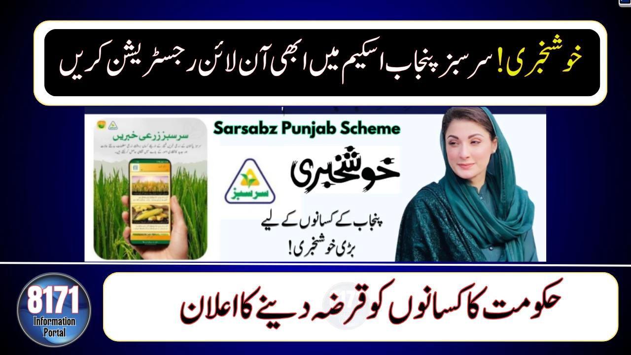 Sarsabz Punjab Scheme 2025 – Apply Online, Check List & Registration Last Date