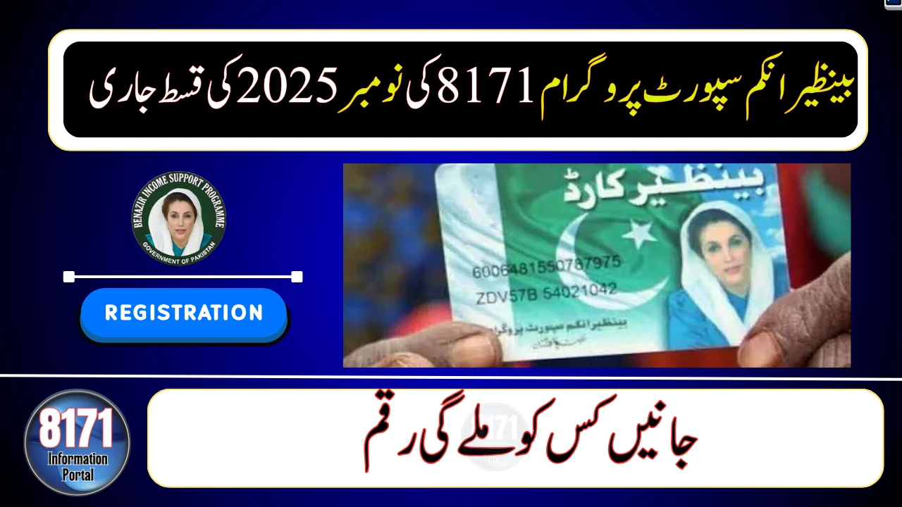 Who Will Receive BISP 8171 Support This Month? November 2025 Update