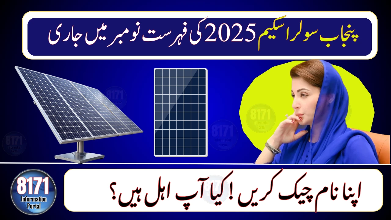 Check CM Punjab Solar Scheme Result 2025 Online – PDF Beneficiary List Released