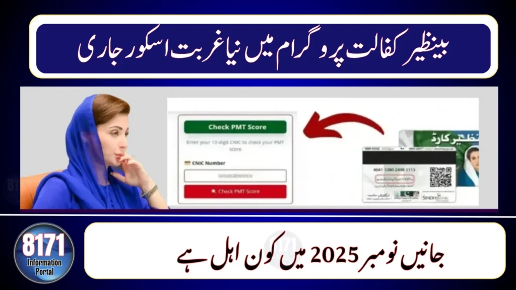 BISP Poverty Score 2025 Update: Who Qualifies for November Payments?