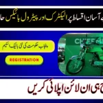 CM Punjab Launches Student Bike Scheme 2025 – Register Online for Interest-Free Bikes