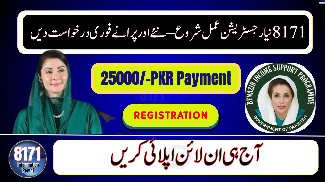 8171 Registration Open in November 2025 – Step-by-Step Guide for New & Old Beneficiaries