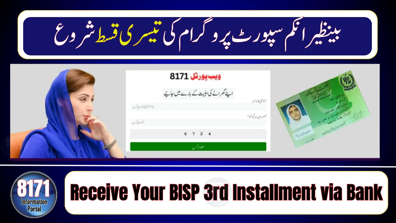 Receive Your BISP 3rd Installment via Bank + Free SIM Offer – Full Guide for 2025