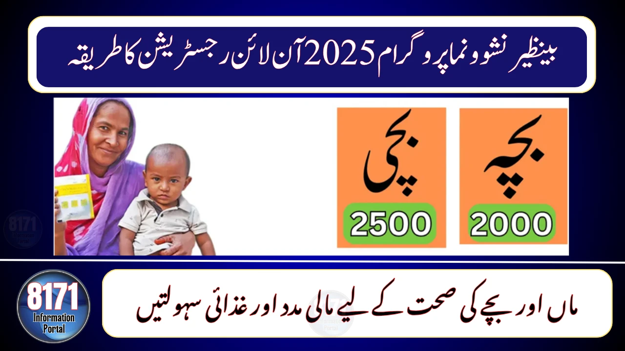 Benazir Nashonuma Programme 2025 Online Registration