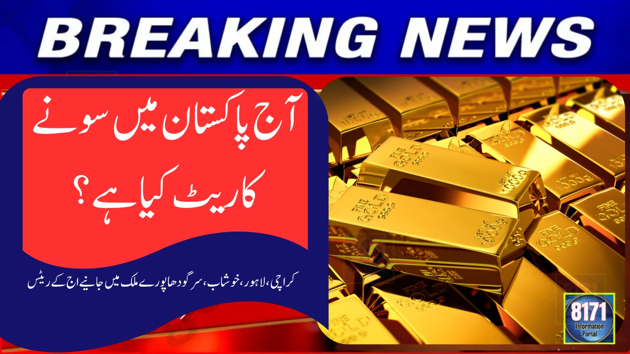 Today Gold Rate in Pakistan