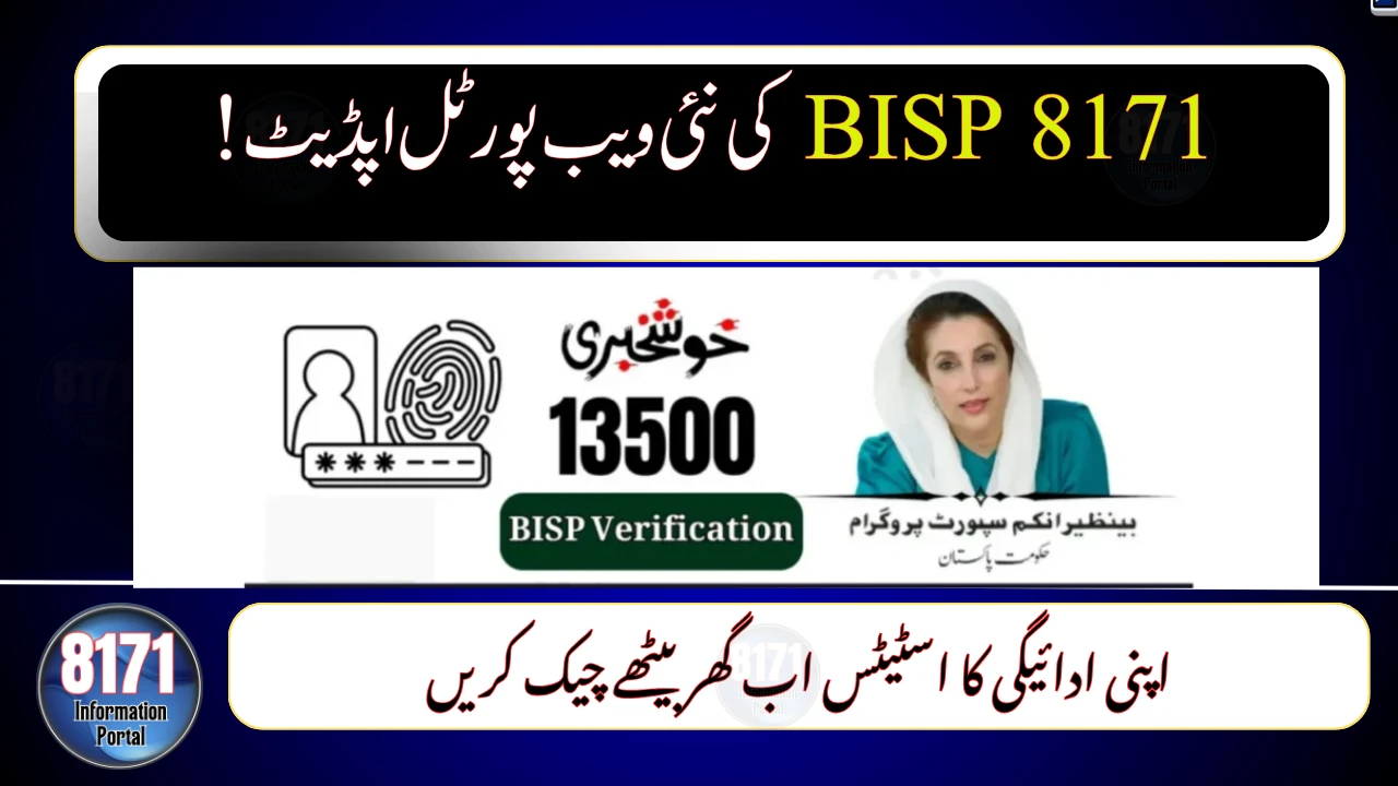 8171 Web Portal Re-Update: Check BISP Payment by CNIC (3 November 2025 Update)