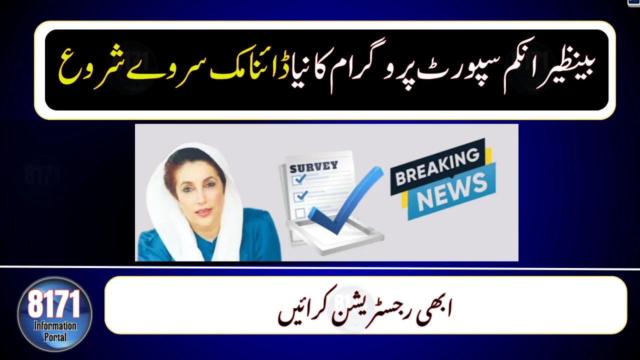 BISP Dynamic Survey 2025: Register Now with CNIC for New Payments