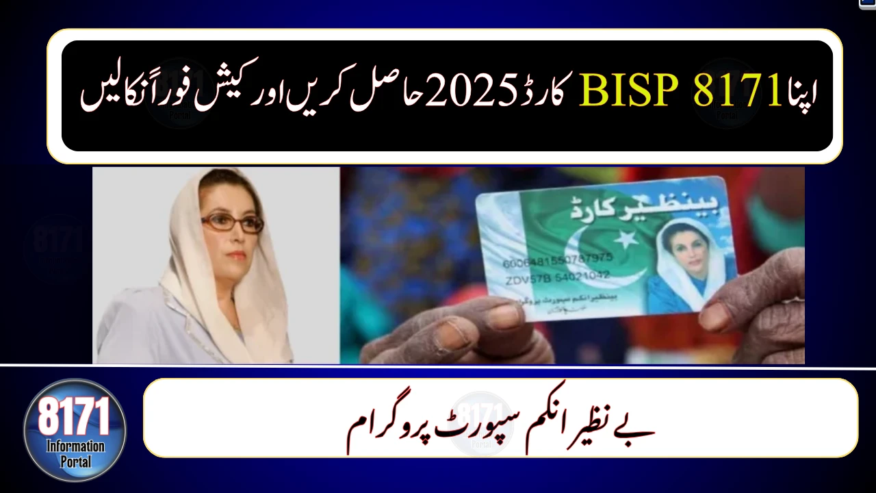 BISP 8171 Card 2025 – Apply, Activate & Withdraw Cash Without Hassle