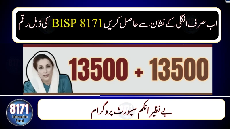 BISP 2025 Double Payment Rs 13,500 – Full Fingerprint Verification Guide