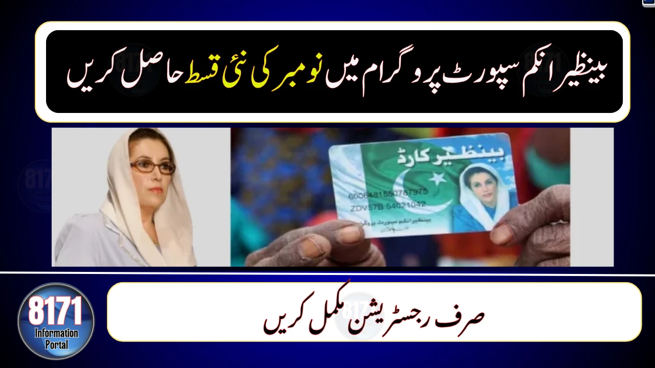 Benazir Income Support Programme Registration and Rs 13,500 Guide November 2025