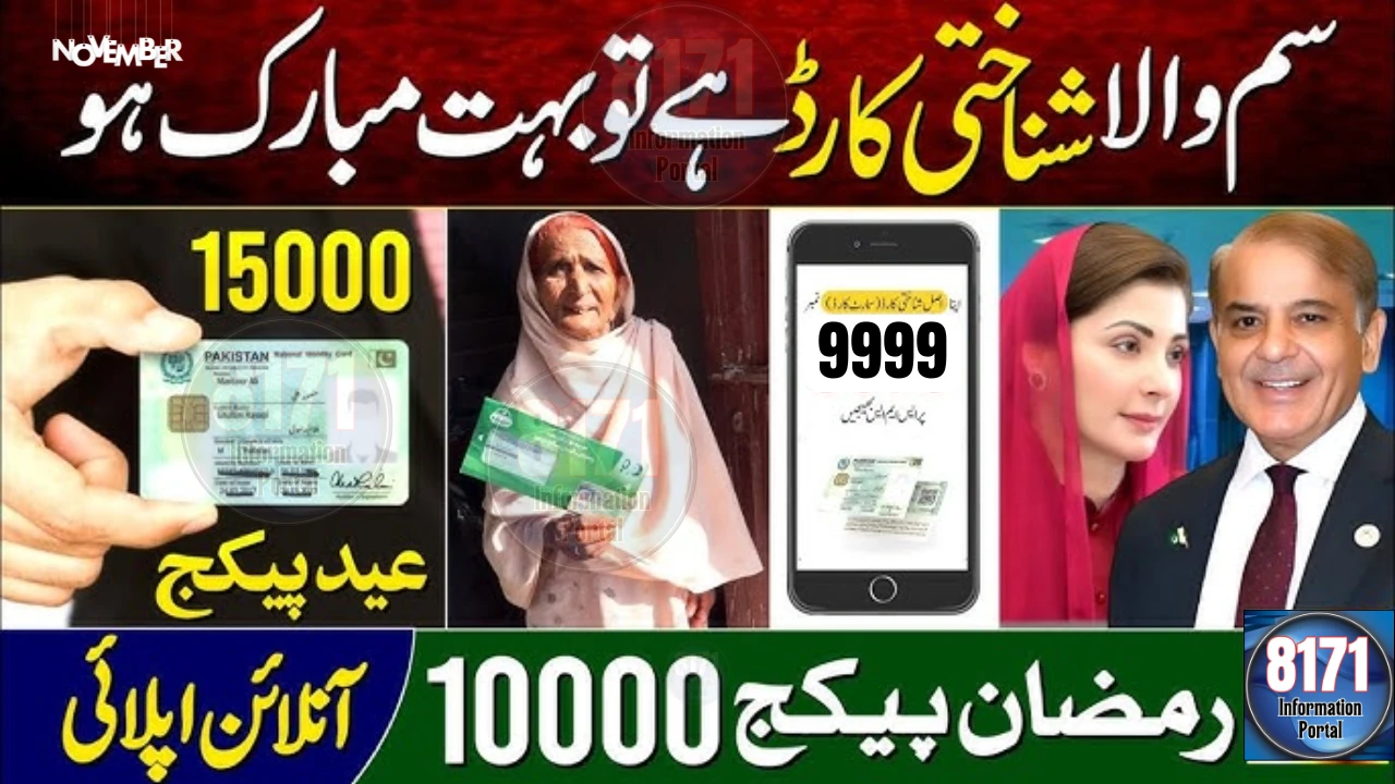 9999 Online Check CNIC Pakistan