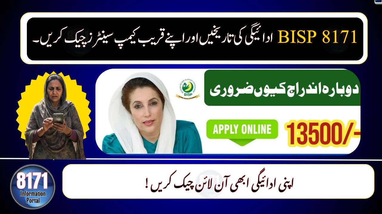 Check BISP 8171 Payment Dates & Camp Centers Near You