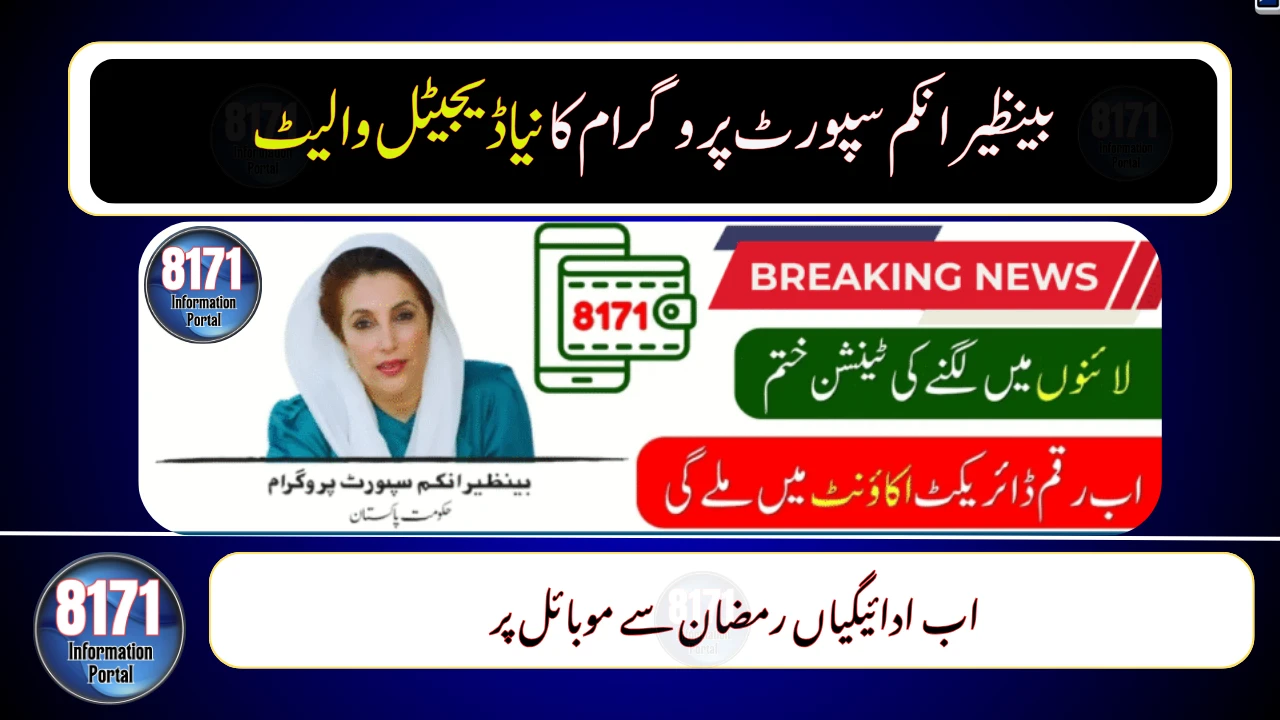 BISP Social Protection Wallet 2025: Digital Payments Starting This Ramazan!