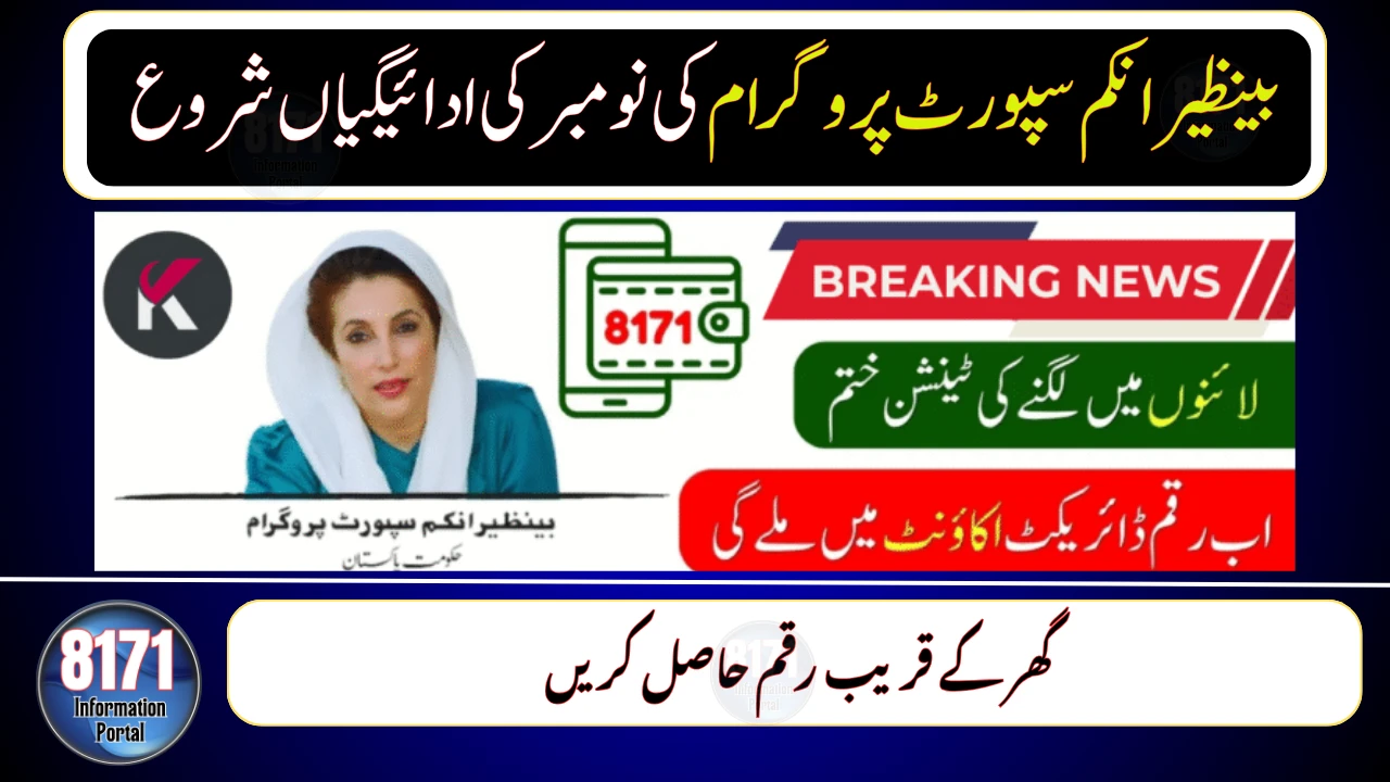 BISP 8171 Payments Start via Habib Bank & Alfalah – Check & Withdraw Now!