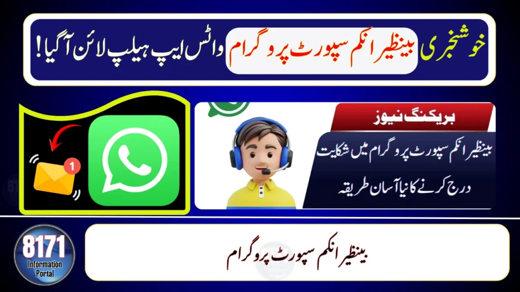 BISP WhatsApp Payment Complaint