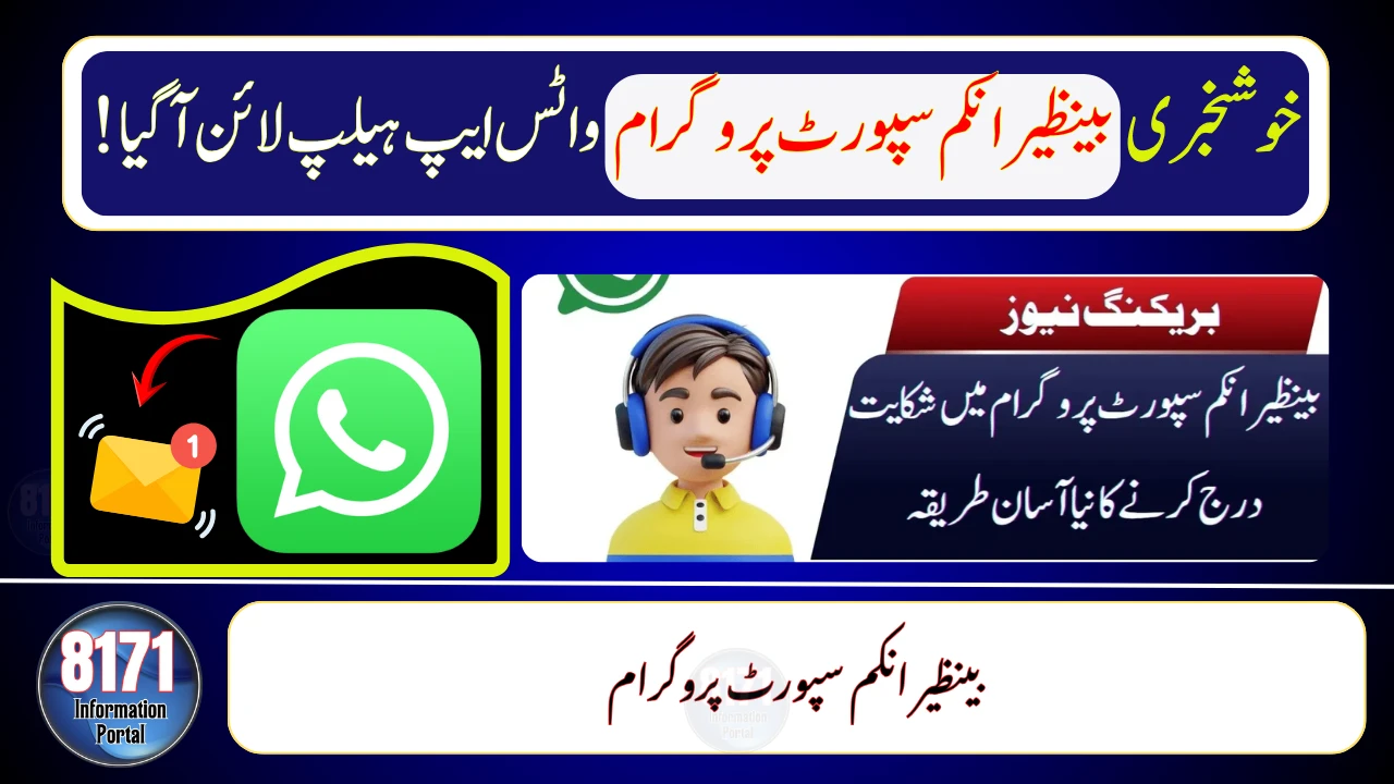 BISP WhatsApp Payment Complaint
