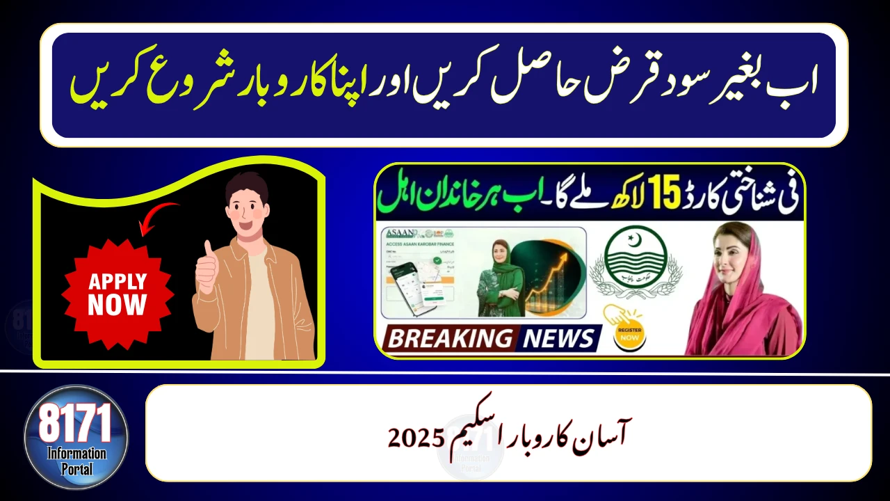 Maryam Nawaz Loan Scheme 2025 – Get Rs.10 Lakh Interest-Free for Your Business!