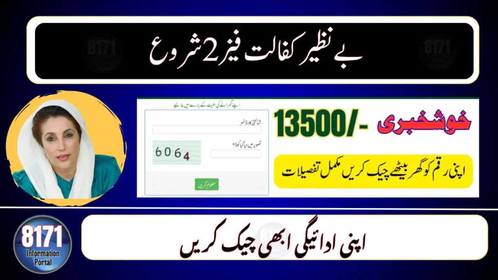 BISP Payment Phase 2 Begins: November Update & District List Revealed