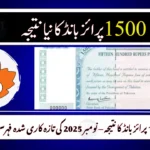 1500 Prize Bond Draw 2025