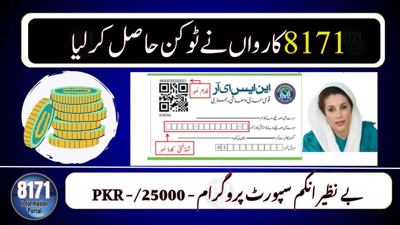 New Ehsaas-BISP 2025 Registration: Get Your 8171 Token & NSER Update Now