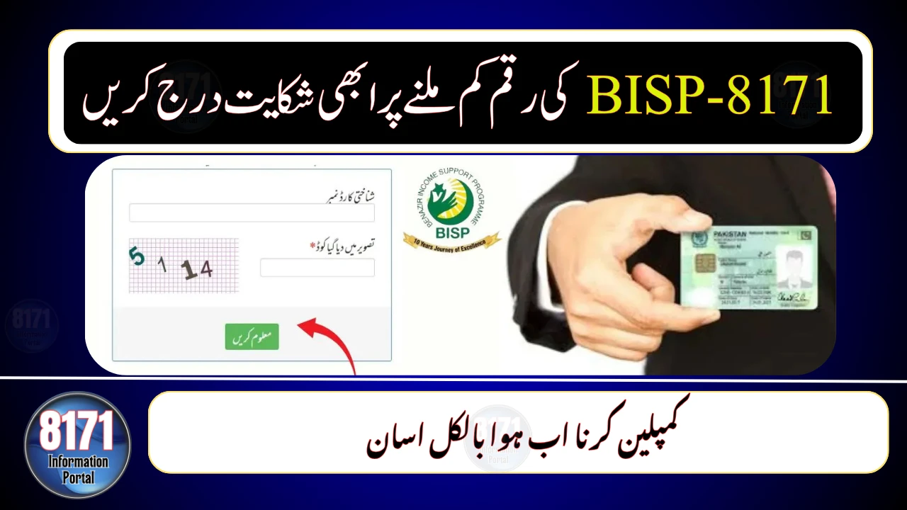 How to Complain About BISP Payment Deduction – Quick & Easy Guide 2025