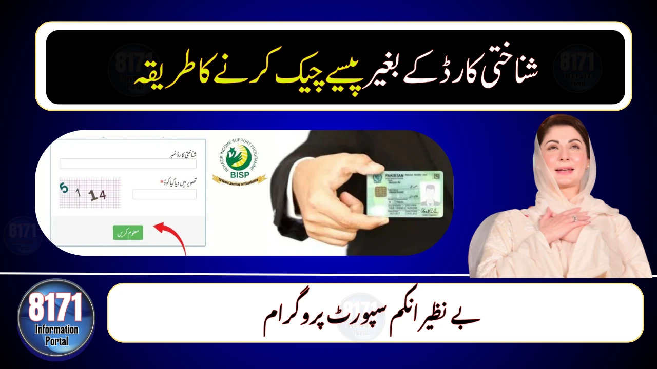 How to Track Ehsaas Payment Without CNIC (Instant 2025 Method)