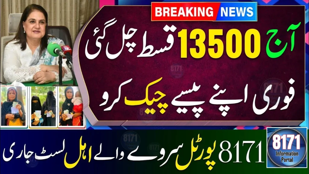 Current image: BISP Payment Release Date 2025: How to Confirm Your Next Payment Instantly