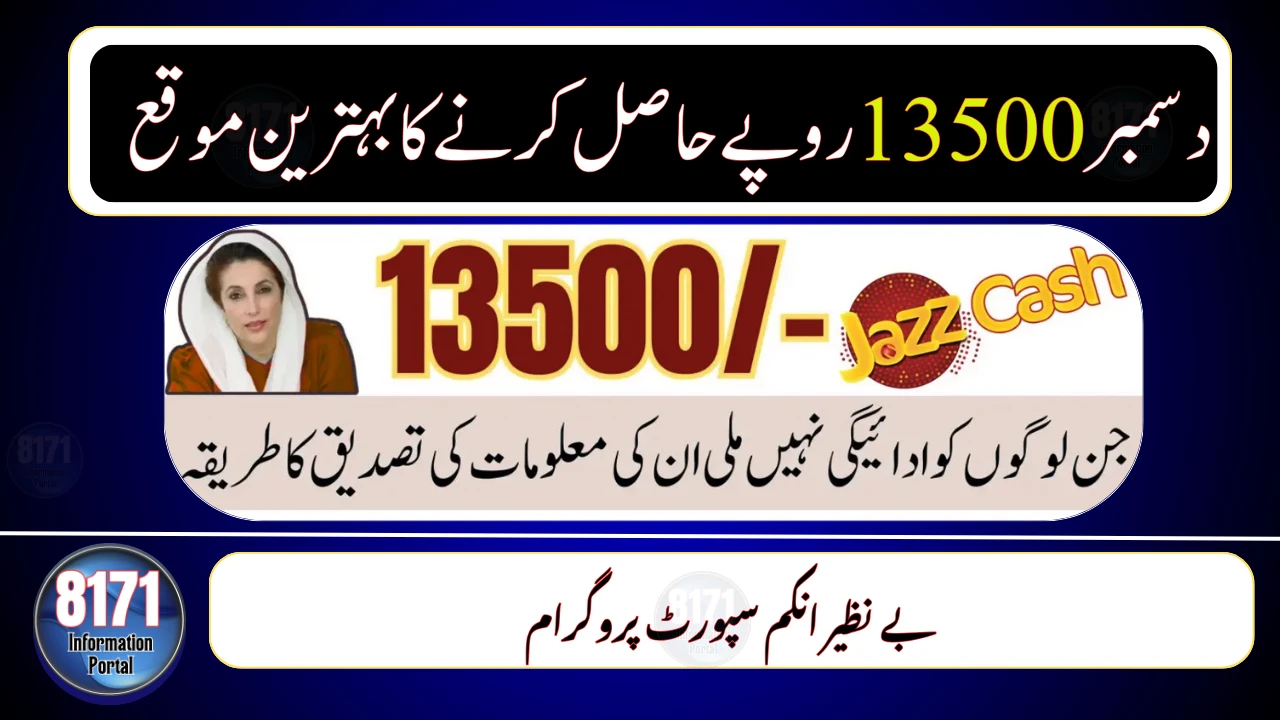 BISP 8171 December 2025 13500 Payment Collection – Complete Updated Guide