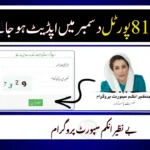 Kya 8171 Web Portal December Mein Update Ho Jae Ga? (2025 Latest Info)