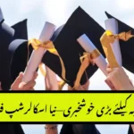 Balochistan Announces Major Scholarship Fund for Top Students