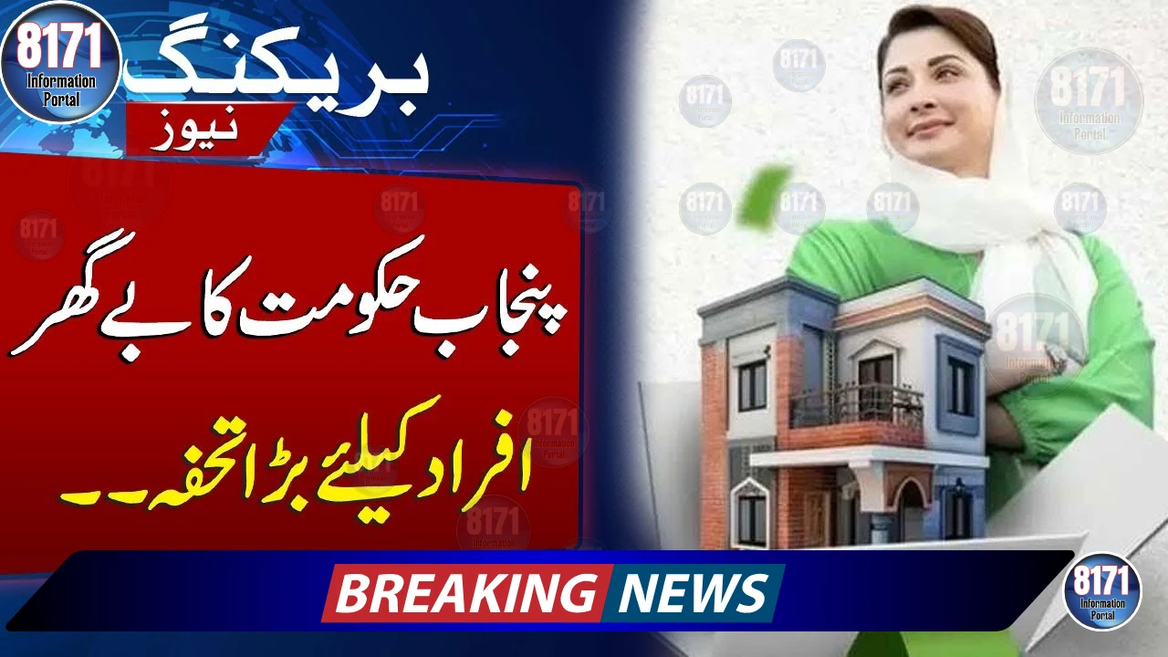 Punjab Launches Apni Zameen, Apna Ghar: First 2,000 Families Get Free Plots