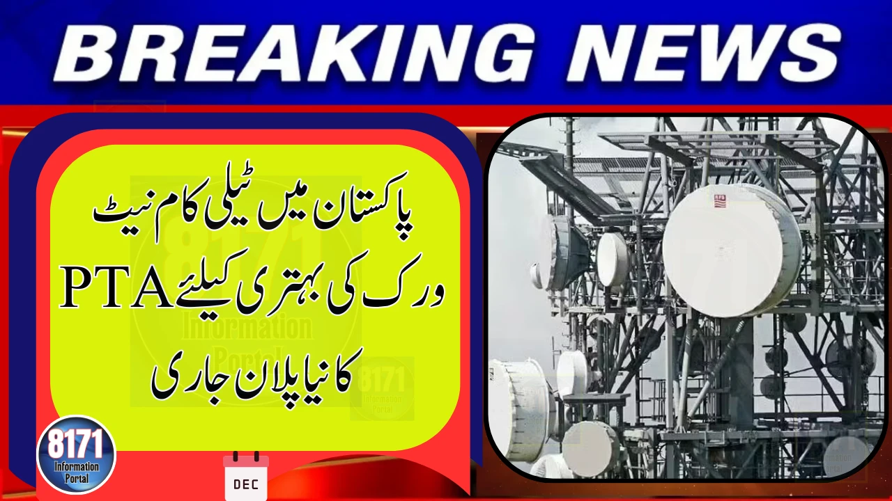 PTA Proposes Stricter Rollout Rules for Telecom Infrastructure Providers