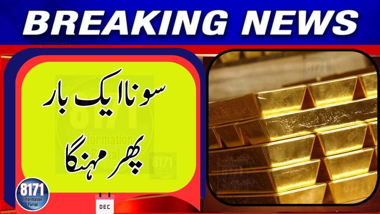 Gold Prices in Pakistan Jump Again — New Rate Announced