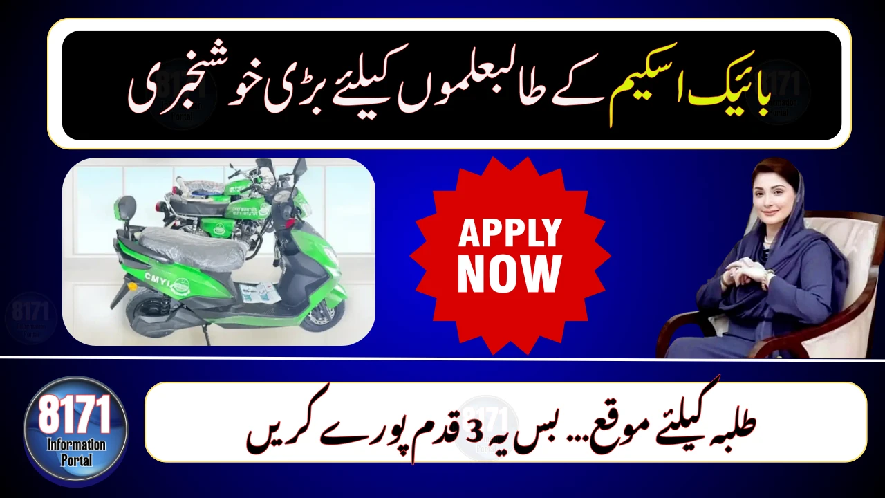 Punjab Launches Prize Campaign for Interest-Free Bike Scheme Students