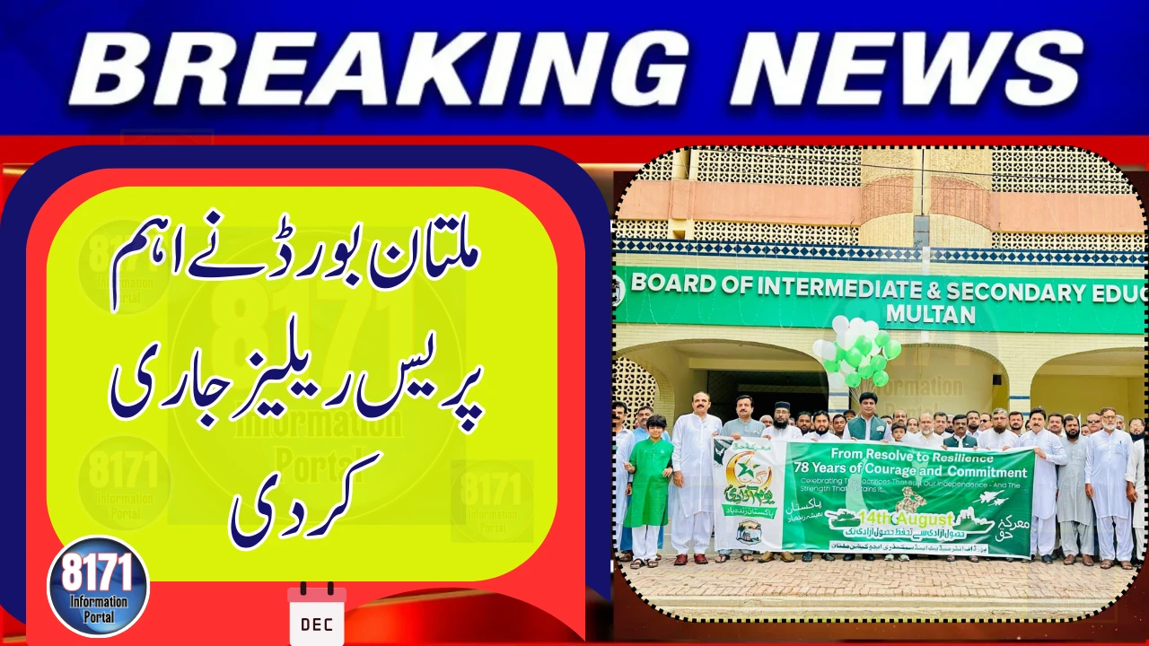 Multan Board Uploads Question Papers & Answer Keys for HSSC 2nd Annual Exams 2025