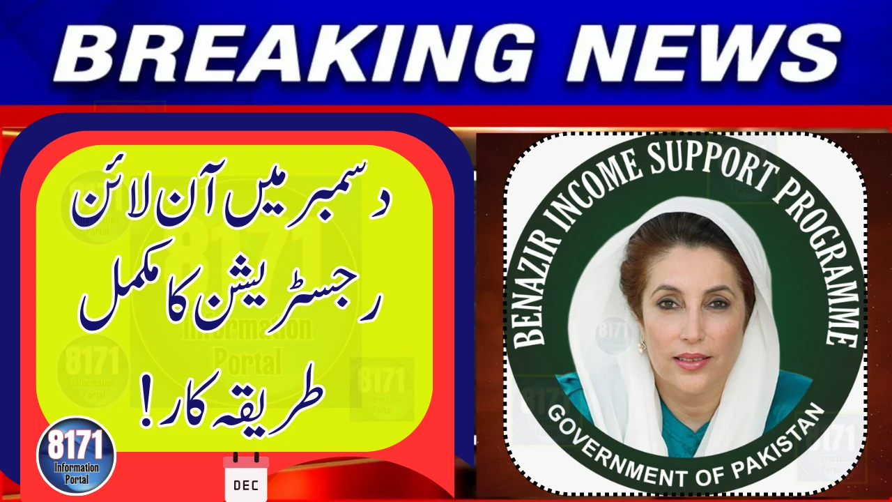 8171 Online Registration December 2025 – How to Apply & Check Eligibility