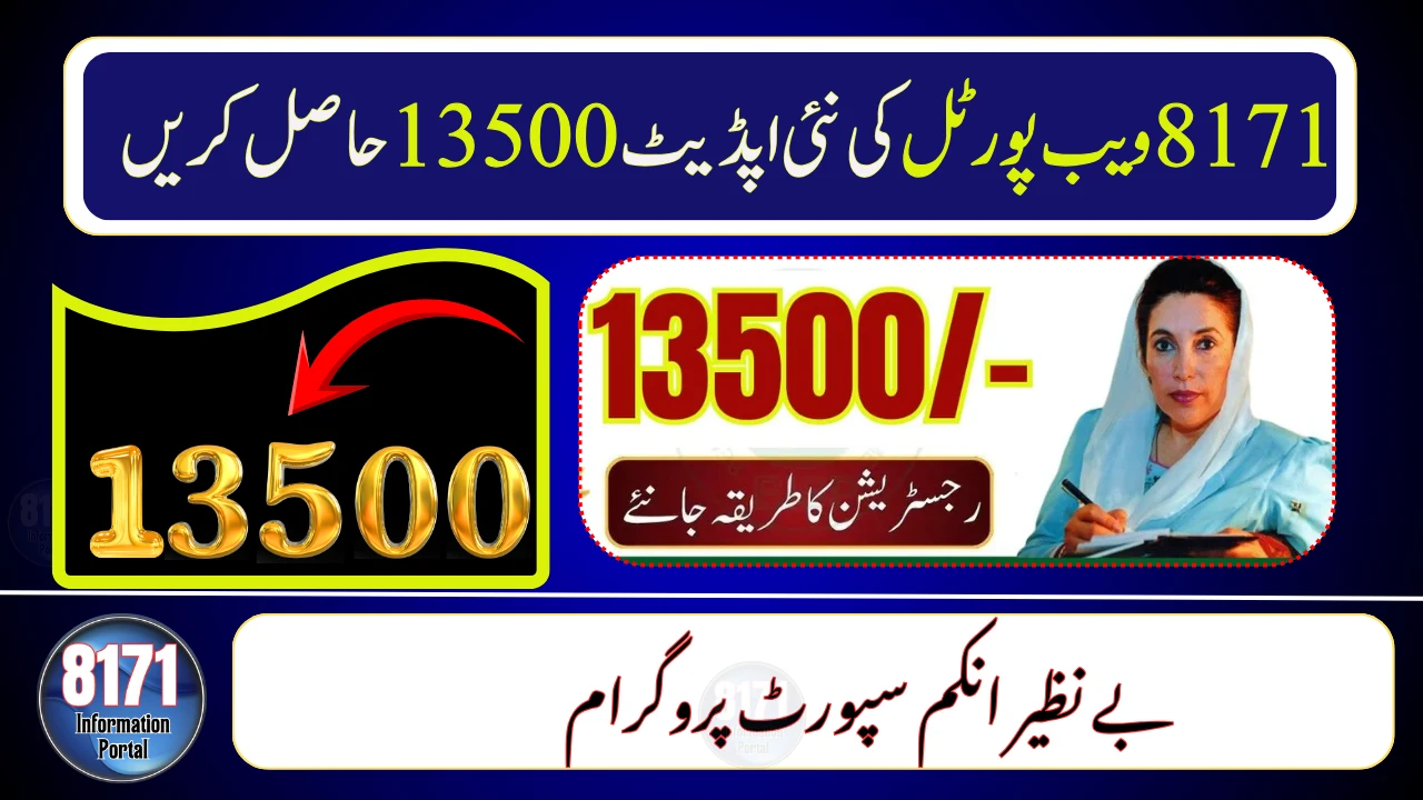 8171 Web Portal 2026 Update – Check Your Rs. 13,500 BISP Payment Now