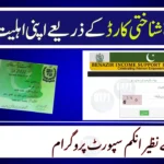 8171 Web Portal Online Check By CNIC – Latest 2026 Portal Update