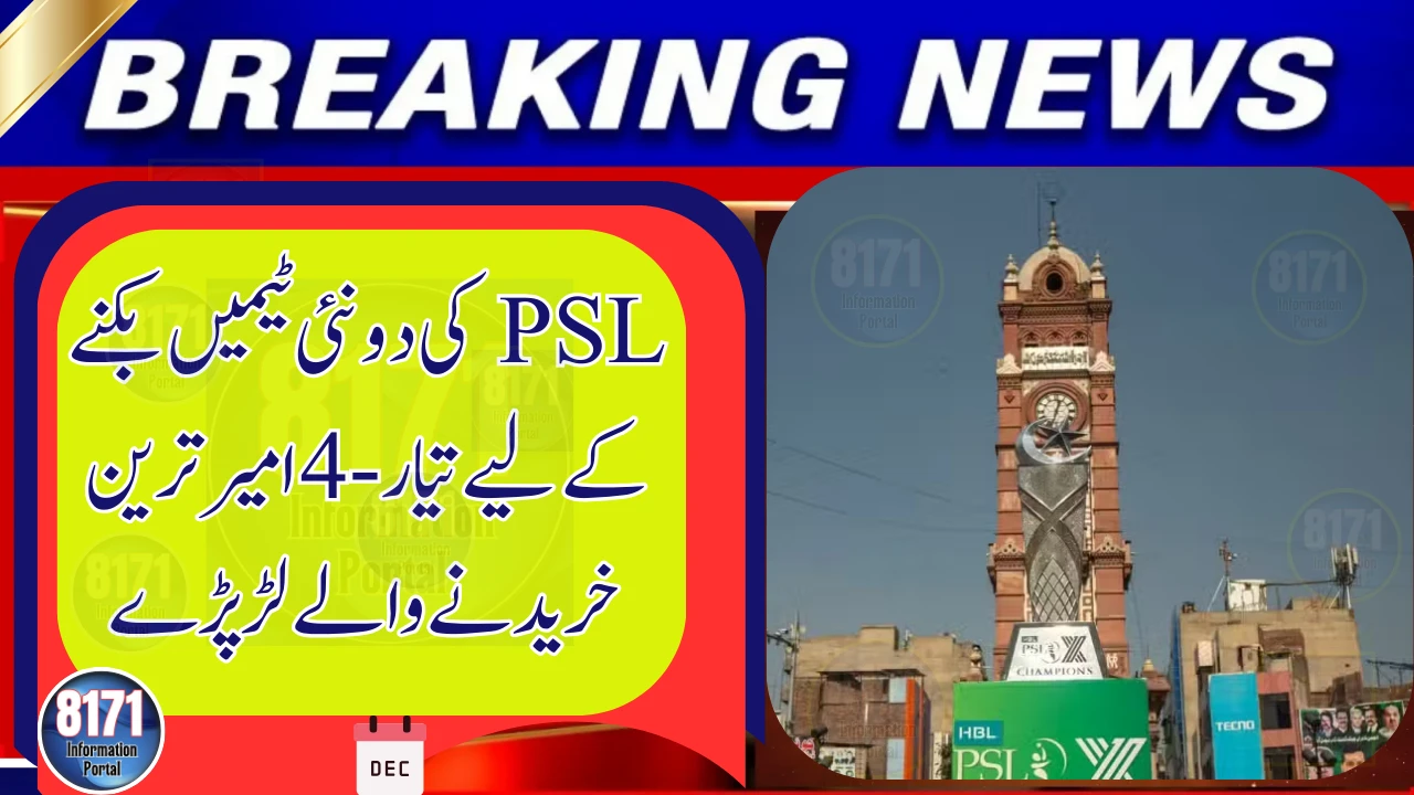 Four Bidders Confirmed for New PSL Teams Auction in 2026