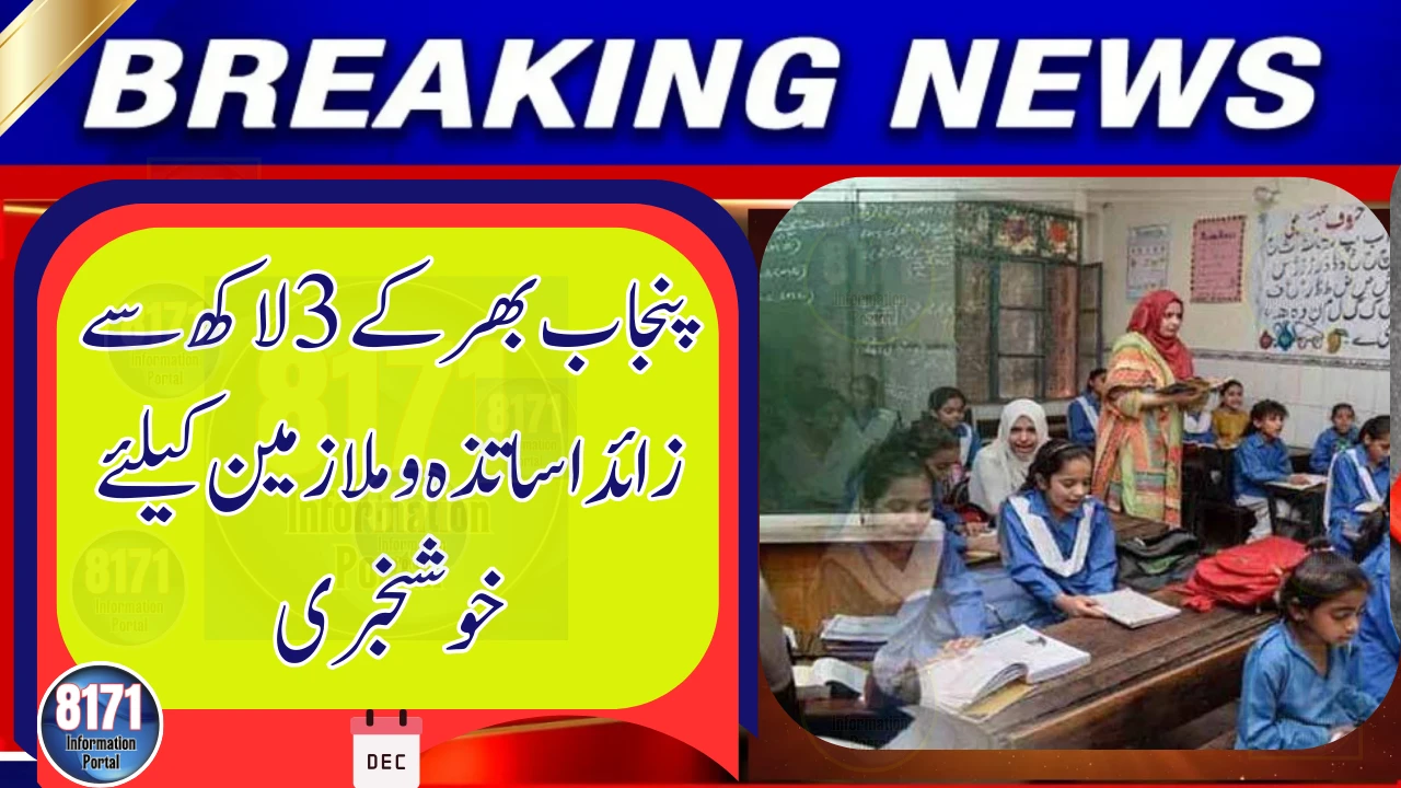 Punjab Orders Promotions for Over 300,000 Teachers and Govt Employees