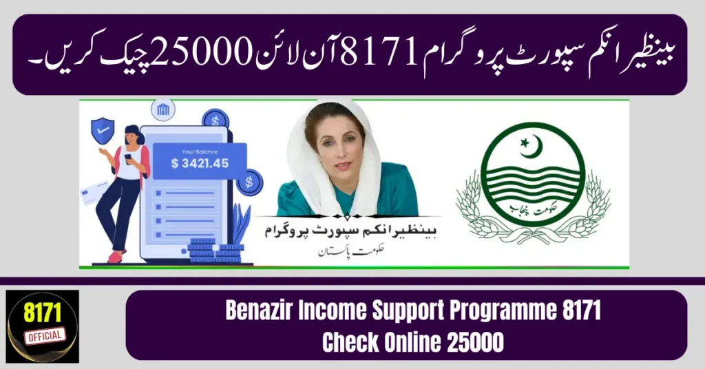 Benazir Income Support Programme 8171 Check Online 25000