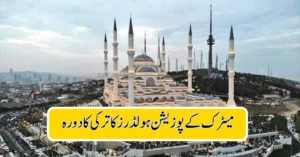 Govt to Send Matric Toppers from All Boards on Official Trip to Türkiye – Details Inside