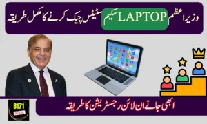 PM Youth Laptop Scheme 2026: Step-by-Step Status Check Process