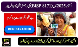 اکتوبر 2026 بے نظیر انکم سپورٹ پروگرام میں رجسٹریشن کا مکمل طریقہ کار نئی اپڈیٹس اور جانکاریاں