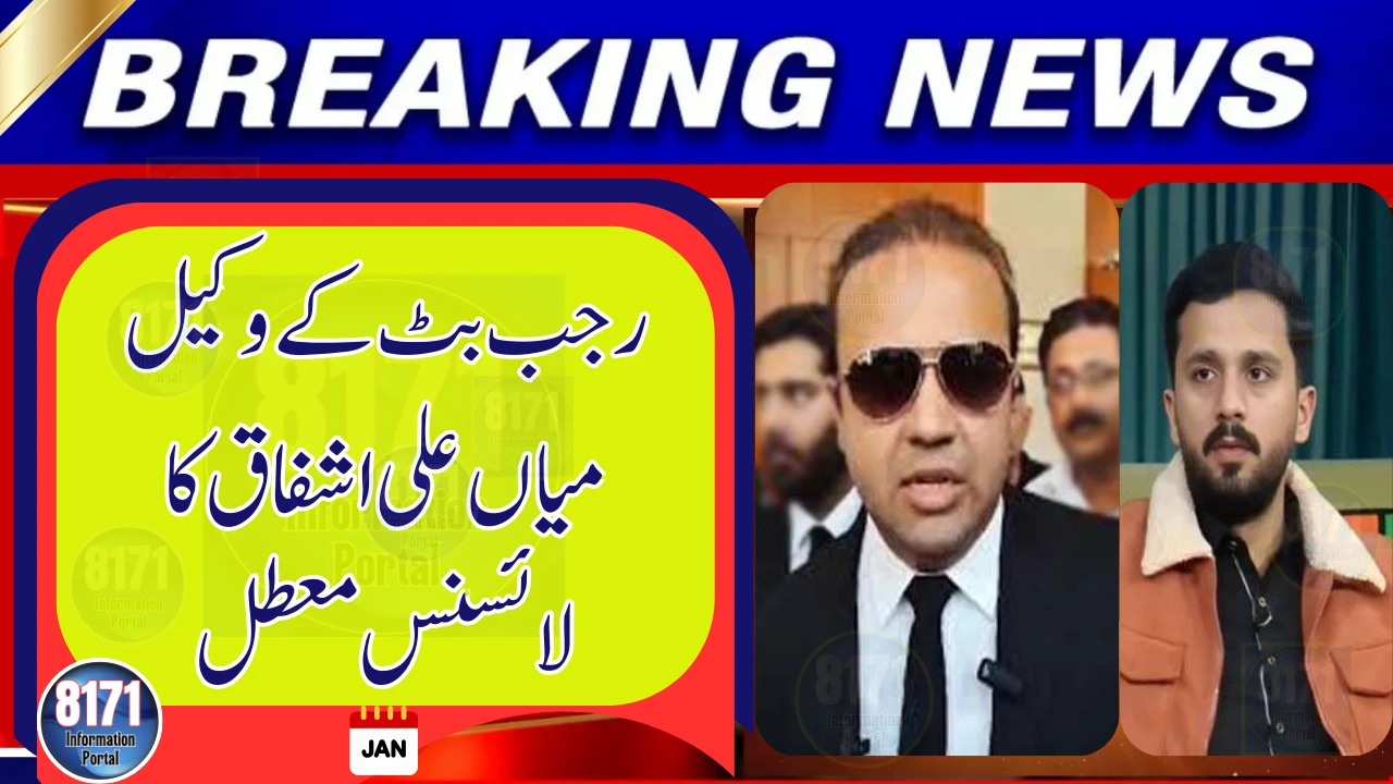 Punjab Bar Council Suspends License of Raja Butt’s Lawyer Mian Ali Ashfaq