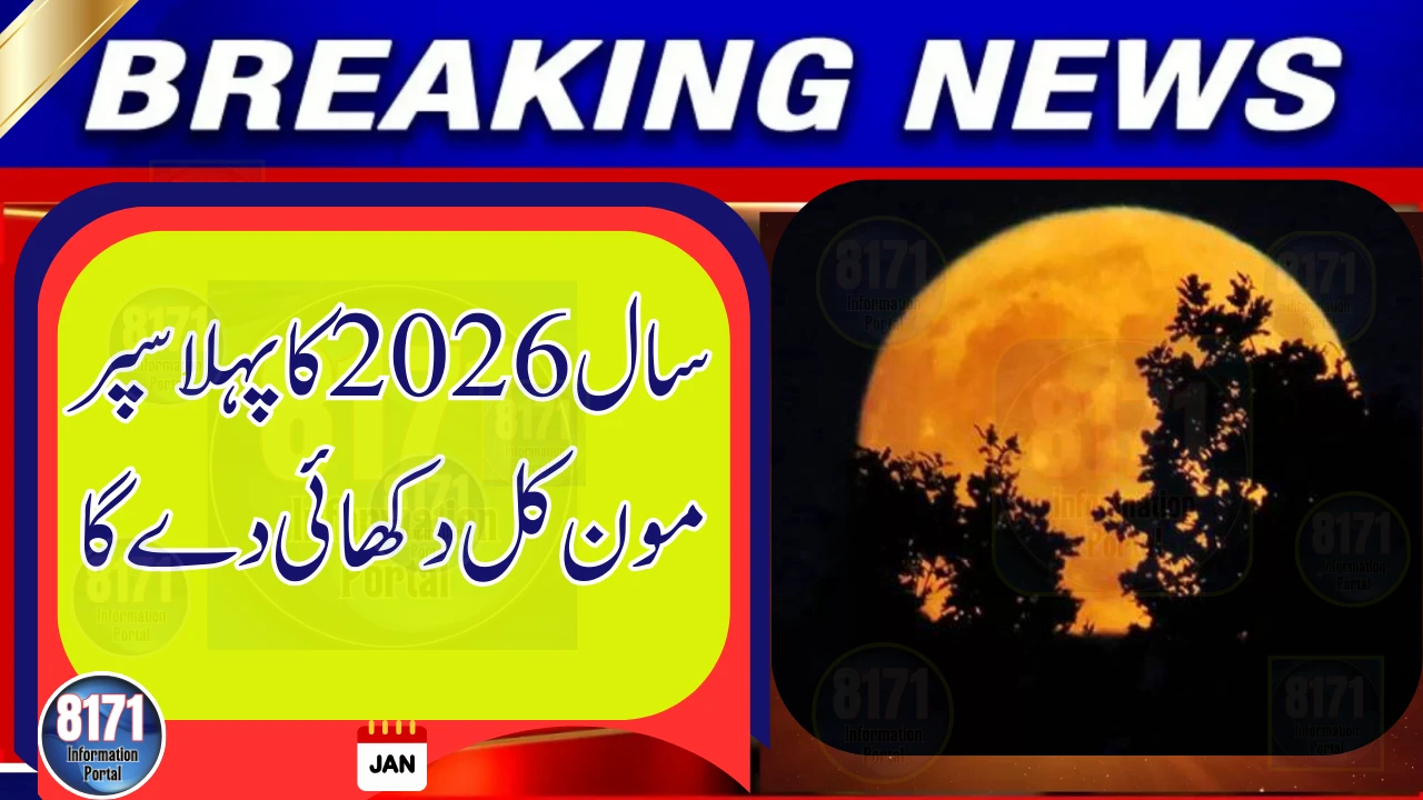 First Supermoon of 2026 to Light Up the Sky Tomorrow